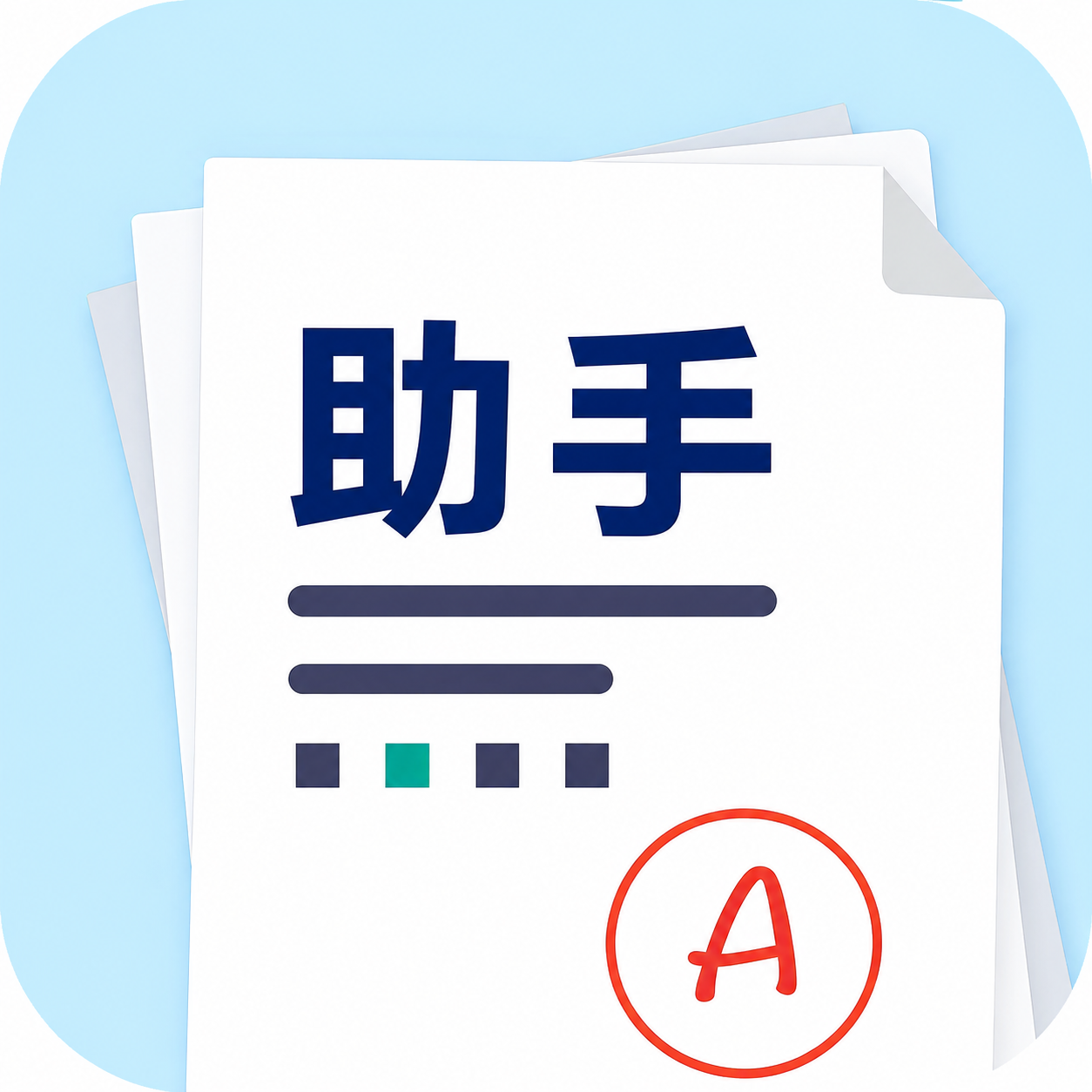 小源智能助手